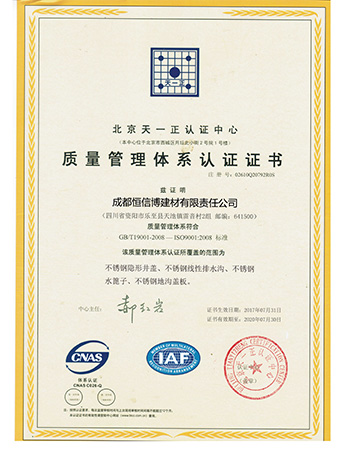 质量管理体系认证证书