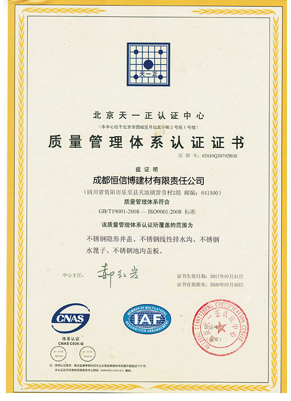 质量管理体系认证证书